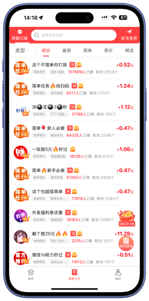 赏帮赚app应用界面